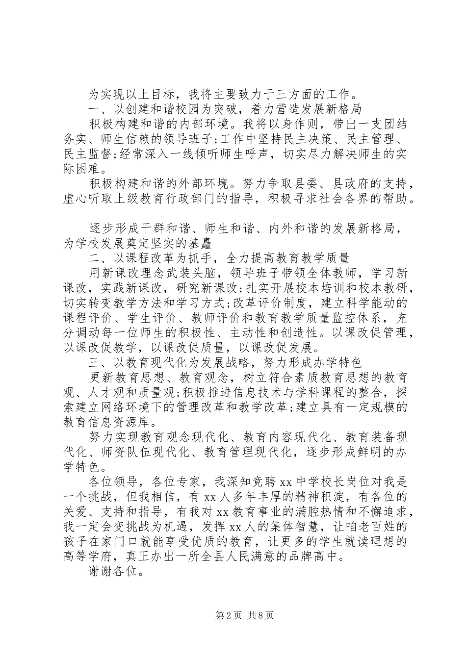 学校长竞聘演讲稿合集_第2页