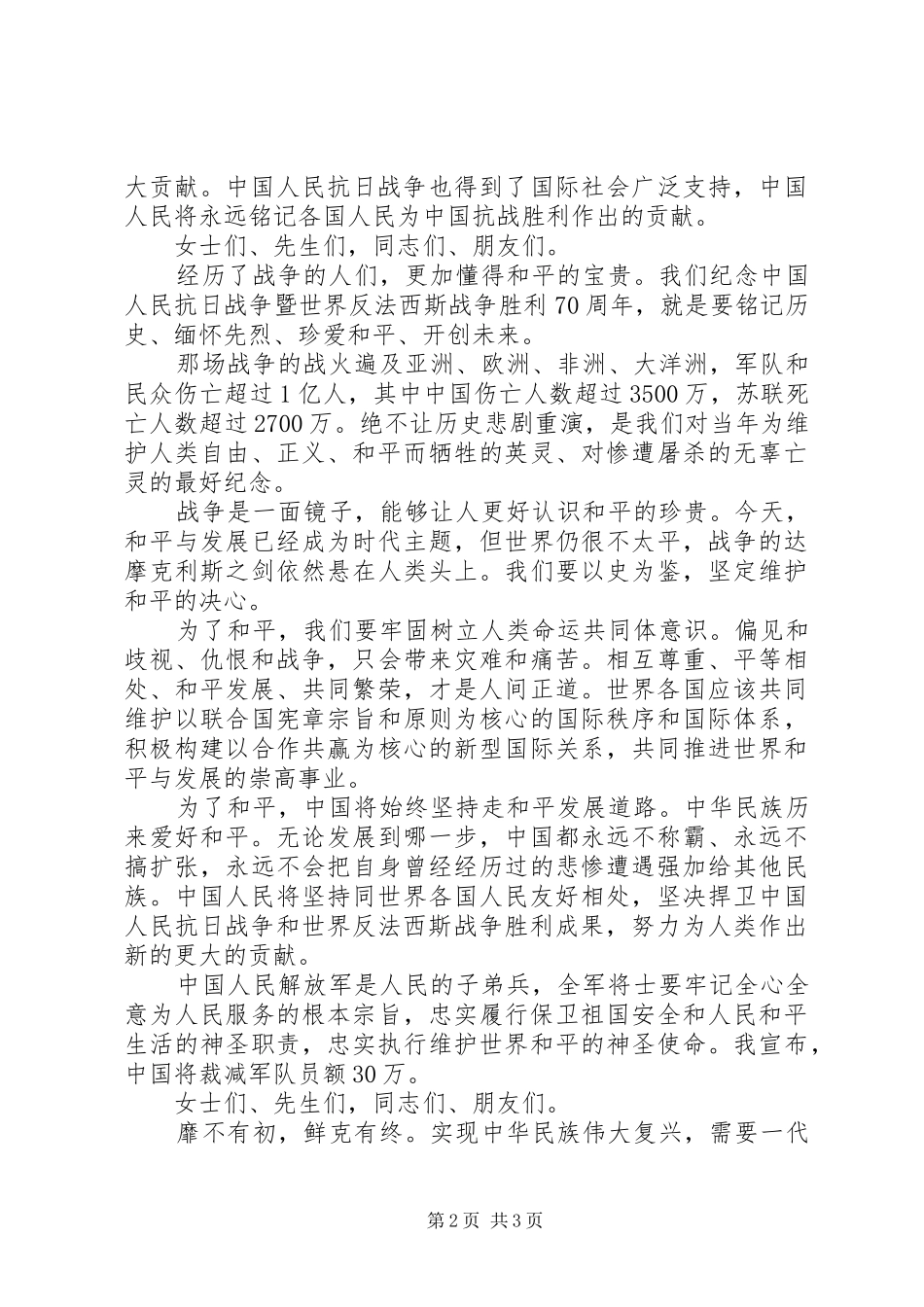 阅兵习主席讲话内容_第2页