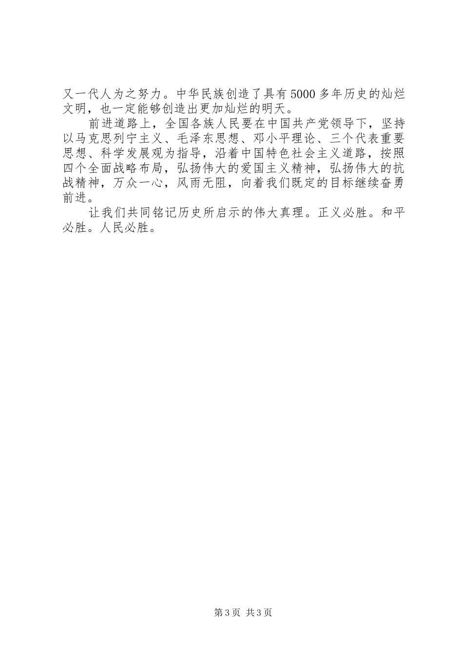 阅兵习主席讲话内容_第3页