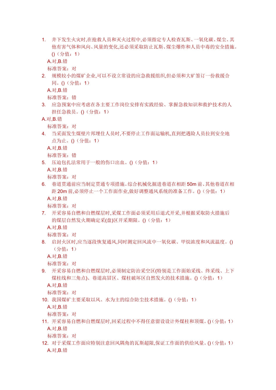 煤矿主要负责人安全培训题库_第1页