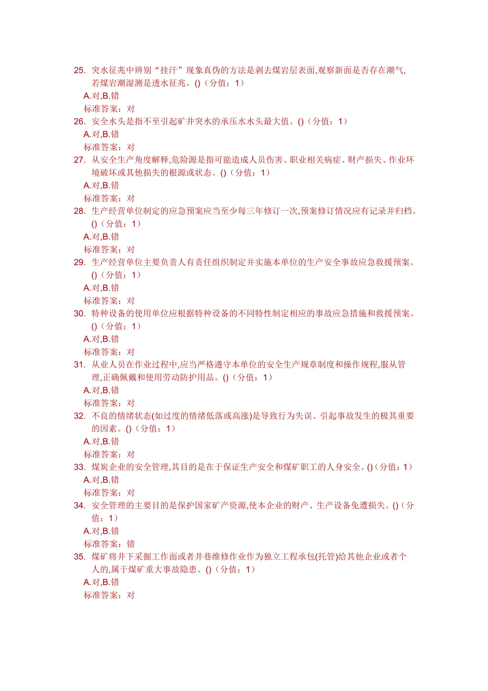 煤矿主要负责人安全培训题库_第3页