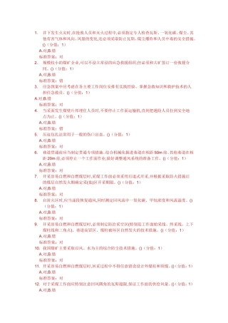 煤矿主要负责人安全培训题库