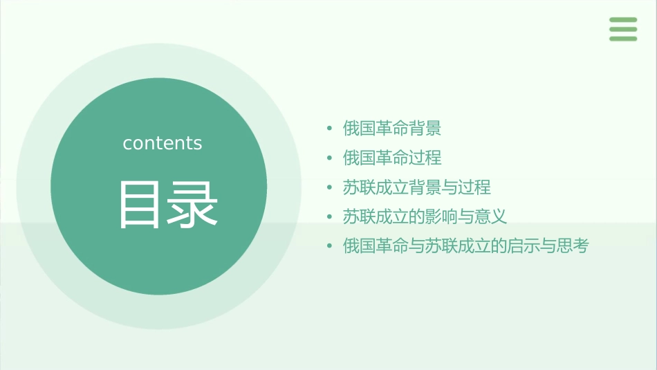俄国革命与苏联成立课件1_第2页
