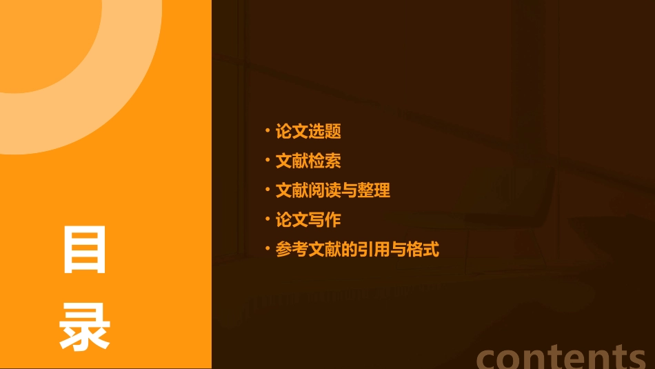 论文选题与文献检索课件_第2页