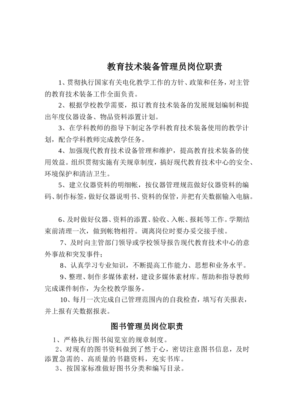 教育技术装备管理制度_第2页