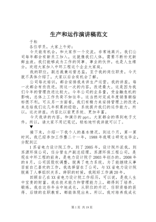 生产和运作演讲稿范文