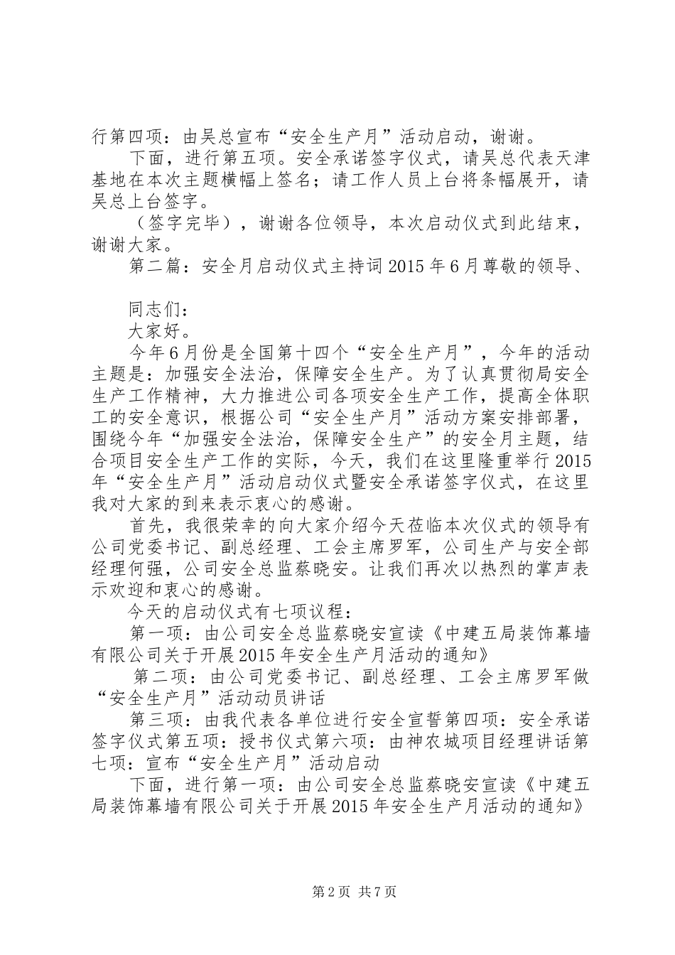 安全月启动仪式主持词20XX年.6.8_第2页