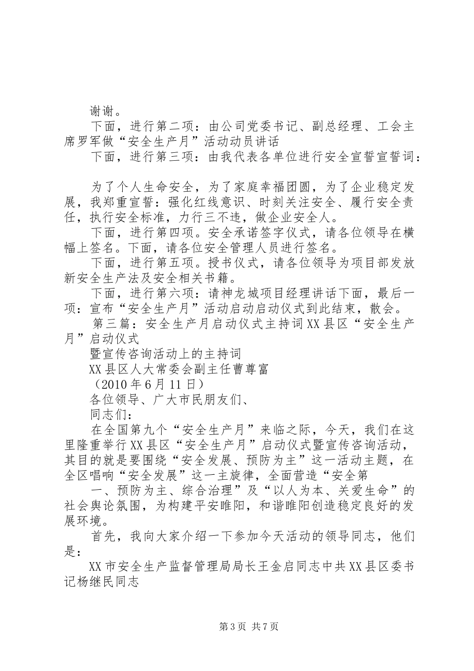 安全月启动仪式主持词20XX年.6.8_第3页