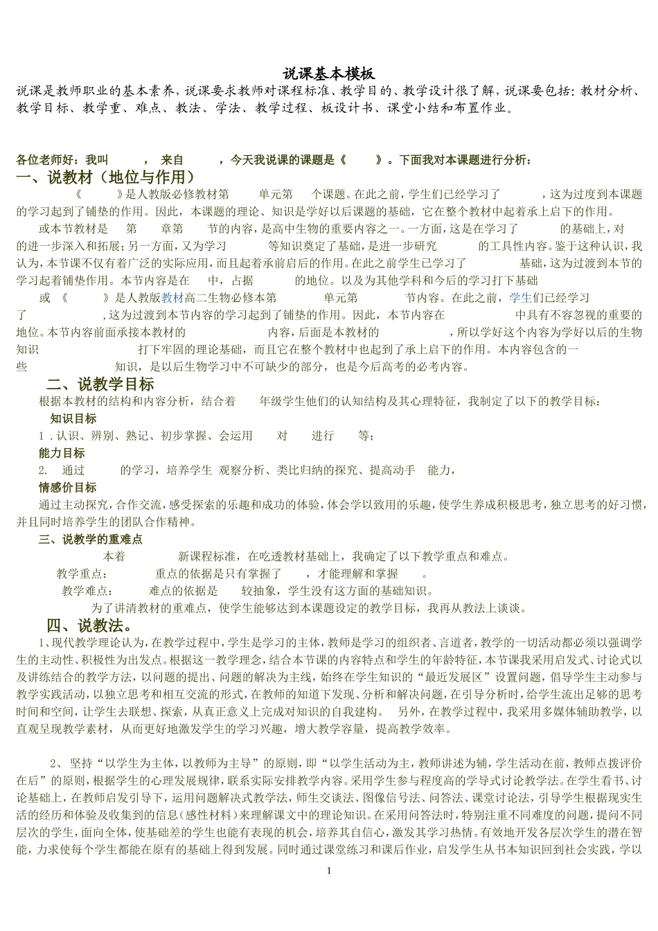 说课稿万能模板_第1页