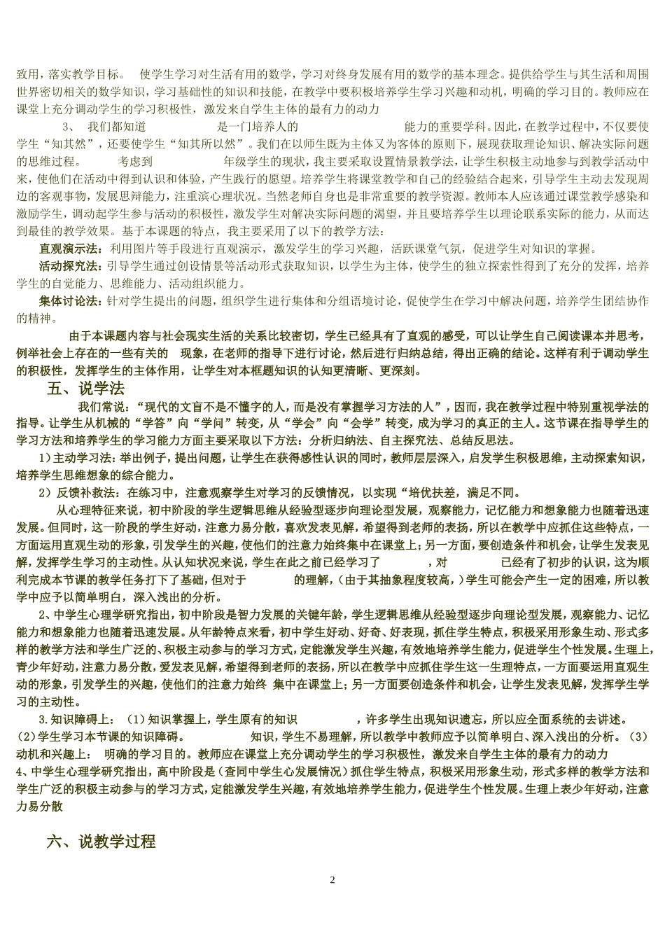 说课稿万能模板_第2页