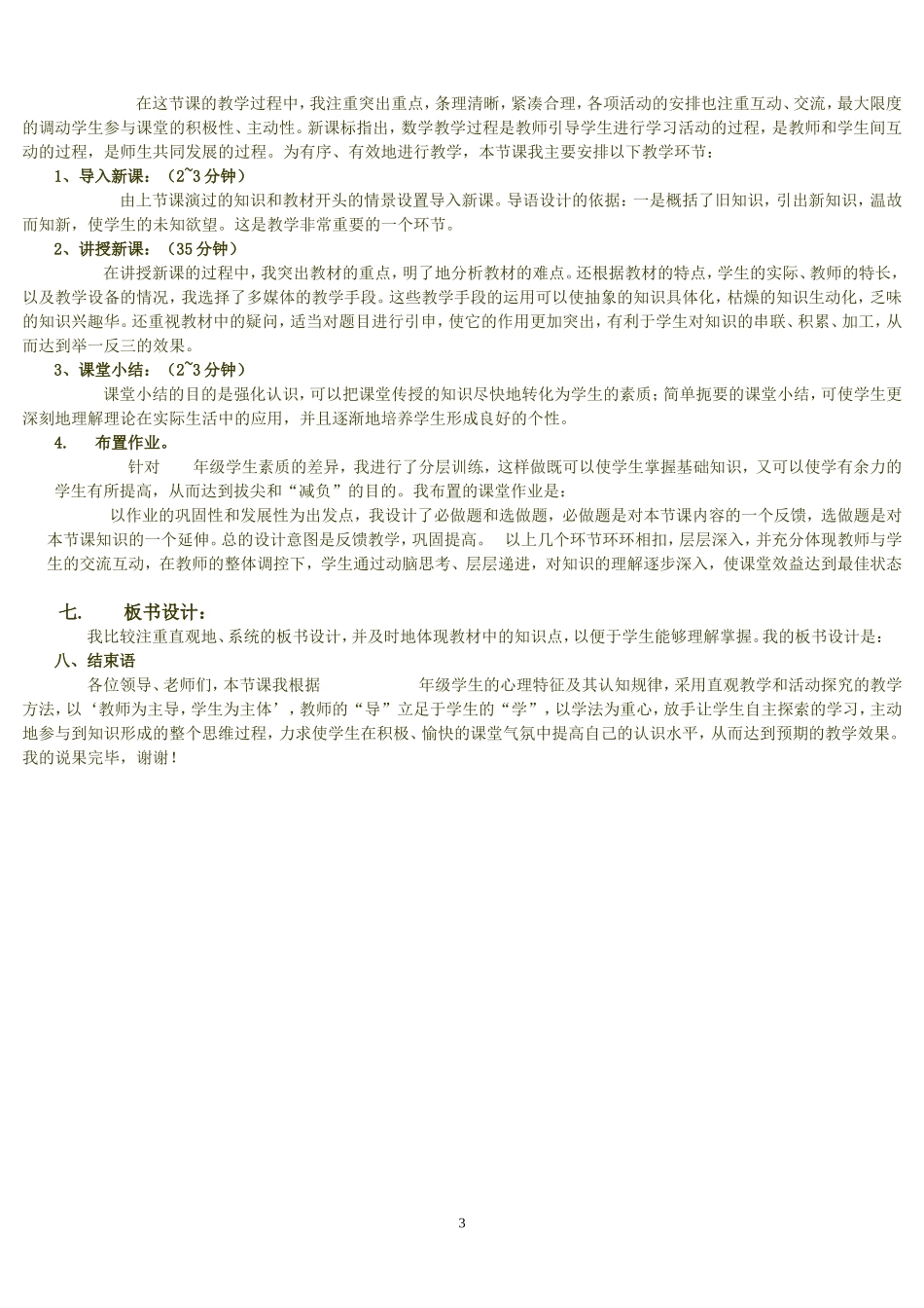 说课稿万能模板_第3页