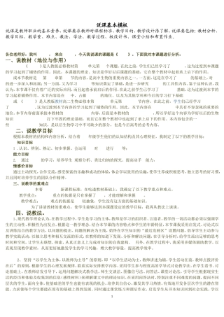 说课稿万能模板