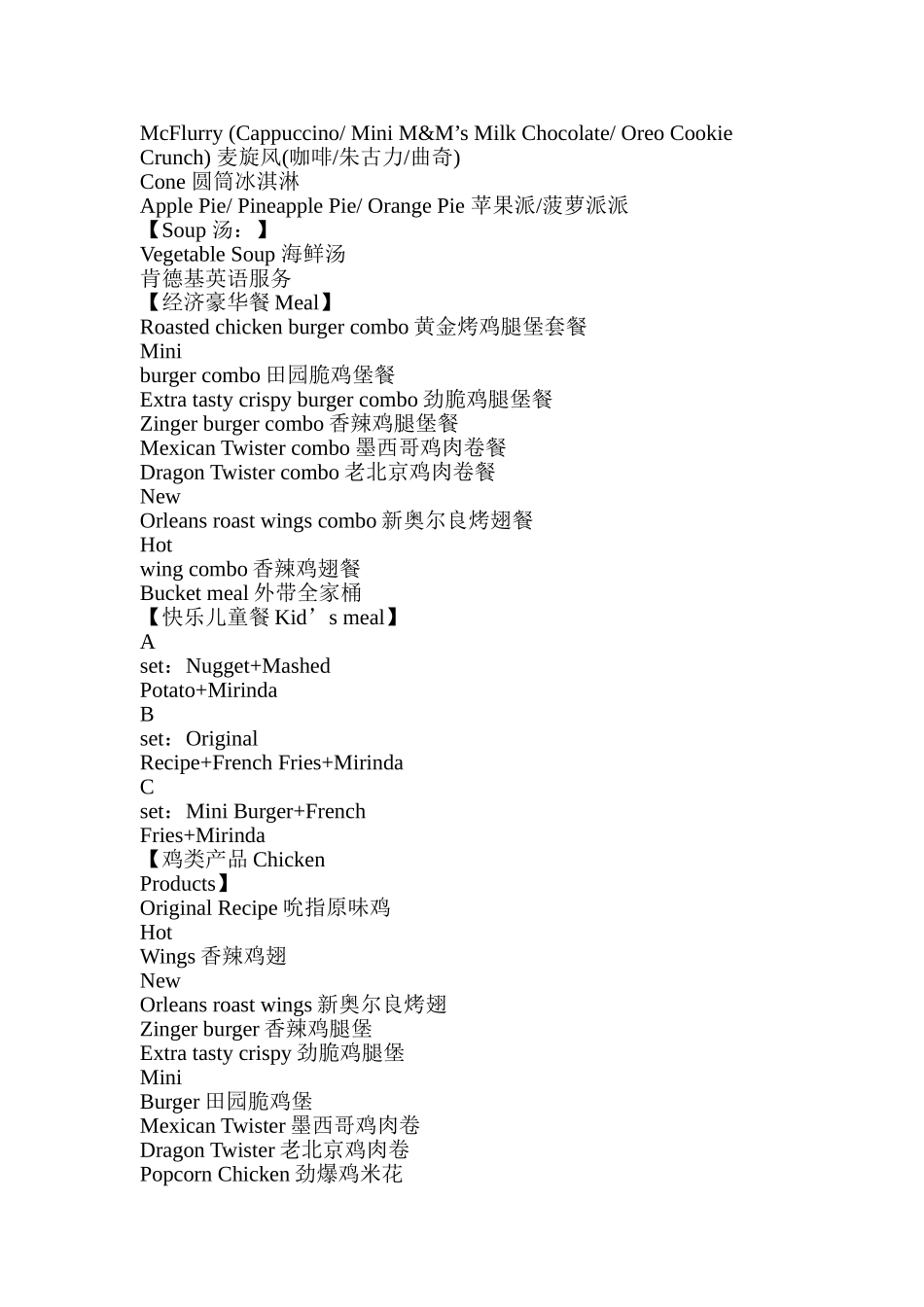 麦当劳英语服务(DOC)_第2页