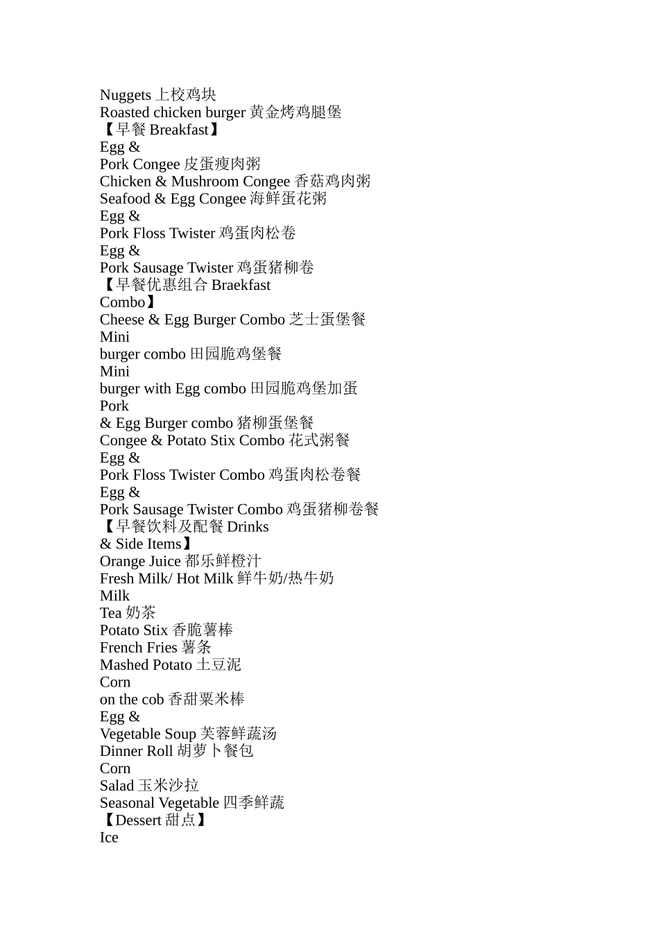 麦当劳英语服务(DOC)_第3页