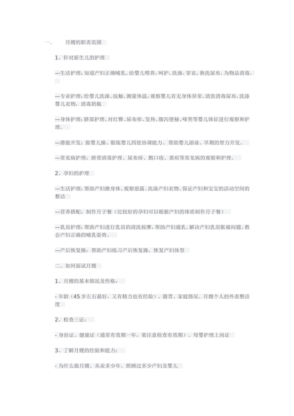 如何面试月嫂_第1页