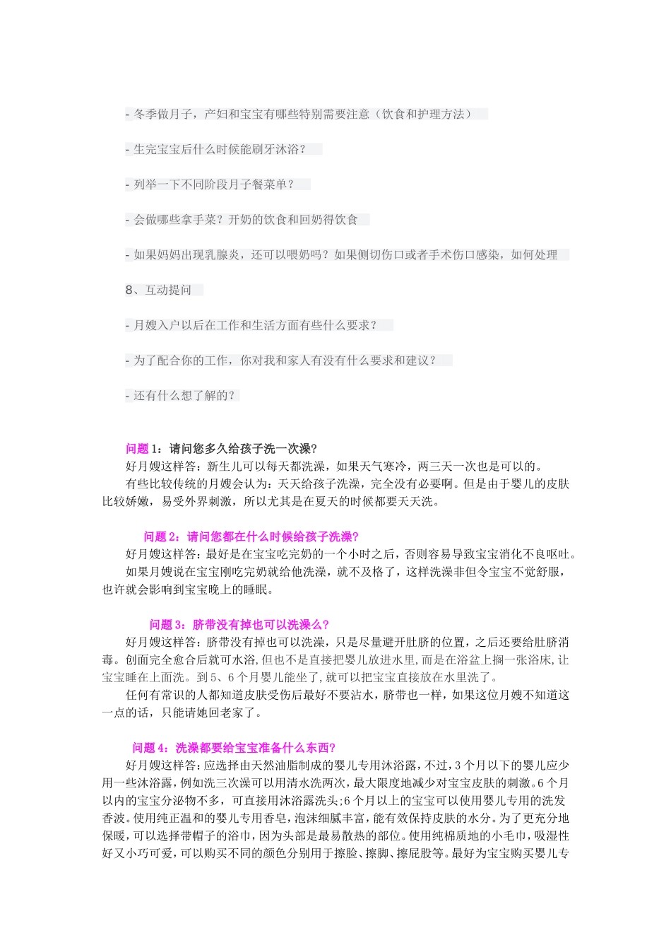如何面试月嫂_第3页