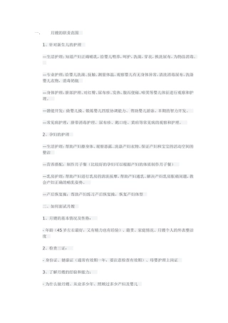 如何面试月嫂