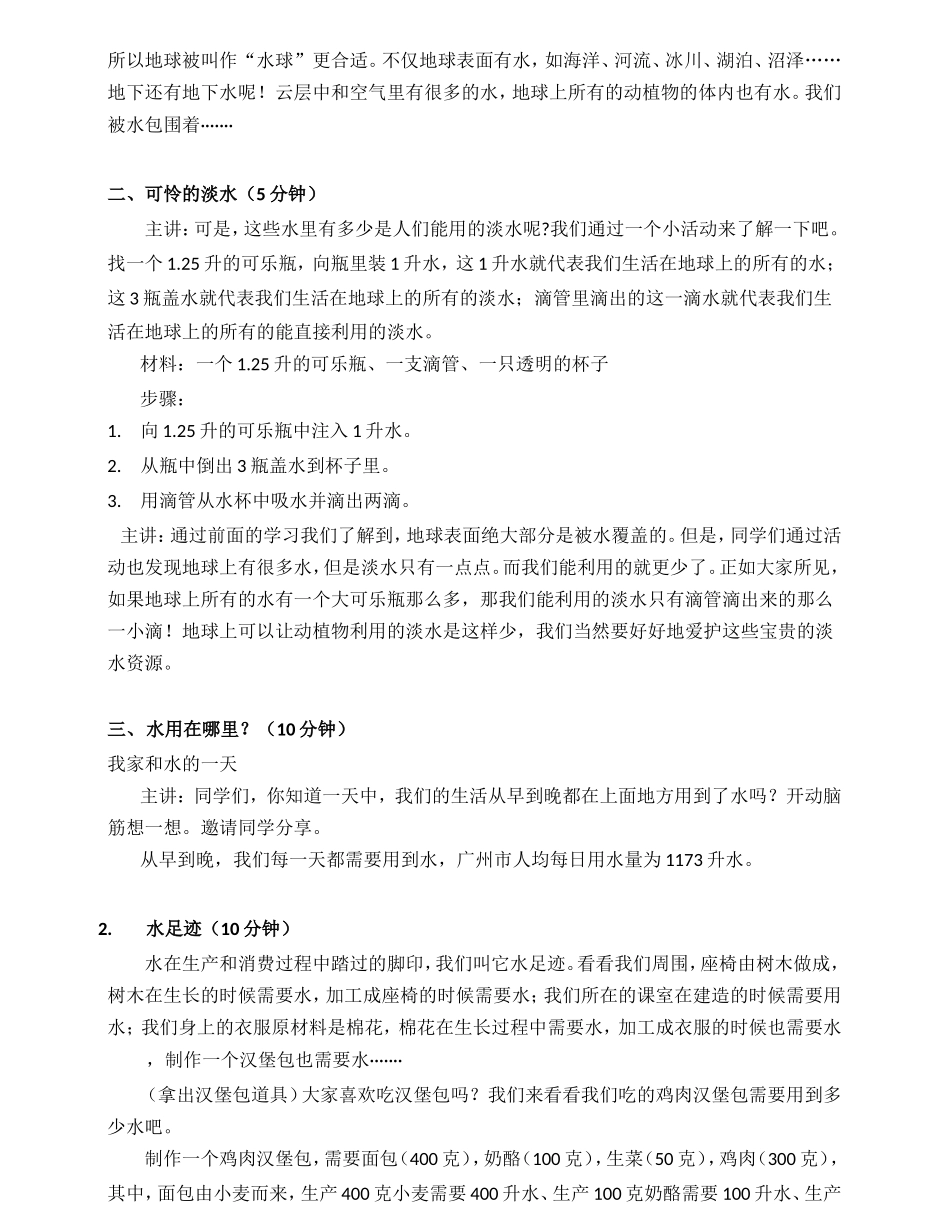 节约用水环保课堂教学设计_第2页