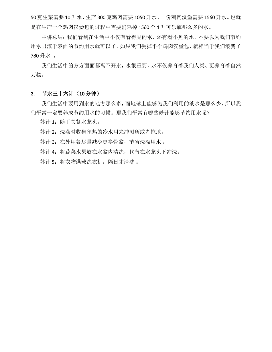 节约用水环保课堂教学设计_第3页