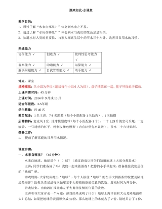 节约用水环保课堂教学设计