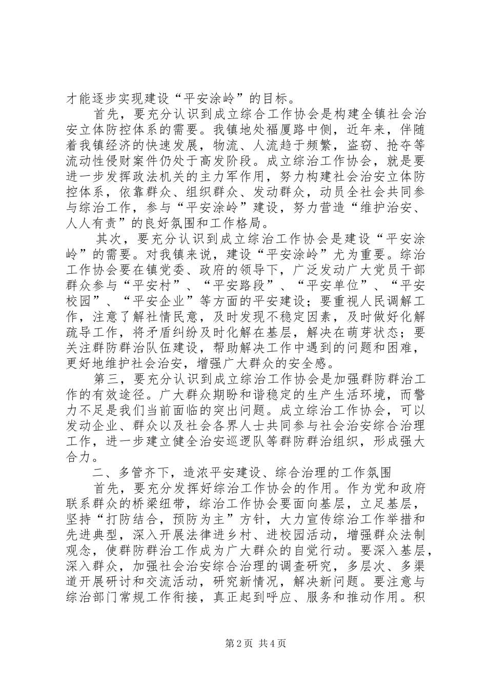 镇社会治安综合治理工作协会成立大会上讲话_第2页