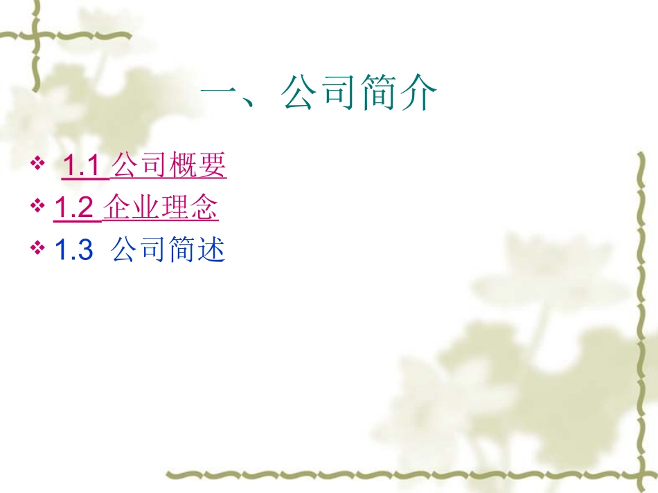 药膳餐饮商业计划书_第3页