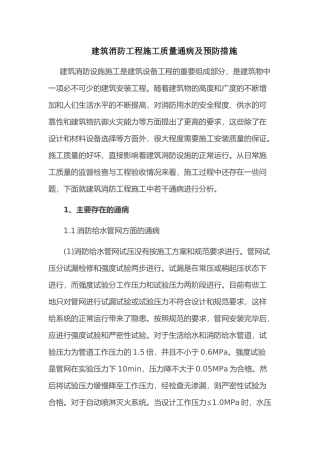 消防工程施工质量通病及预防措施