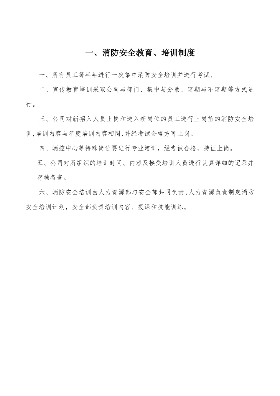 消防十三项制度_第1页