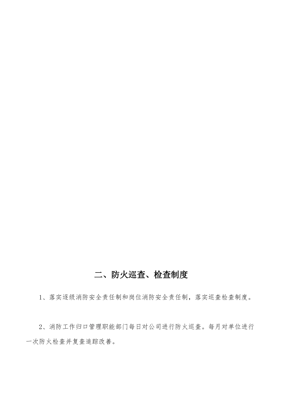 消防十三项制度_第2页