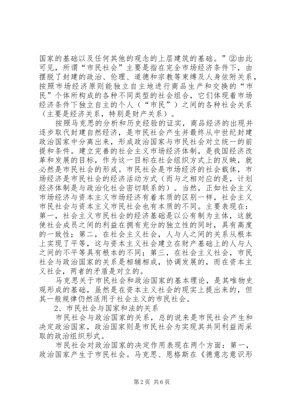 市民社会的培育是实现法治的基础演讲范文_第2页