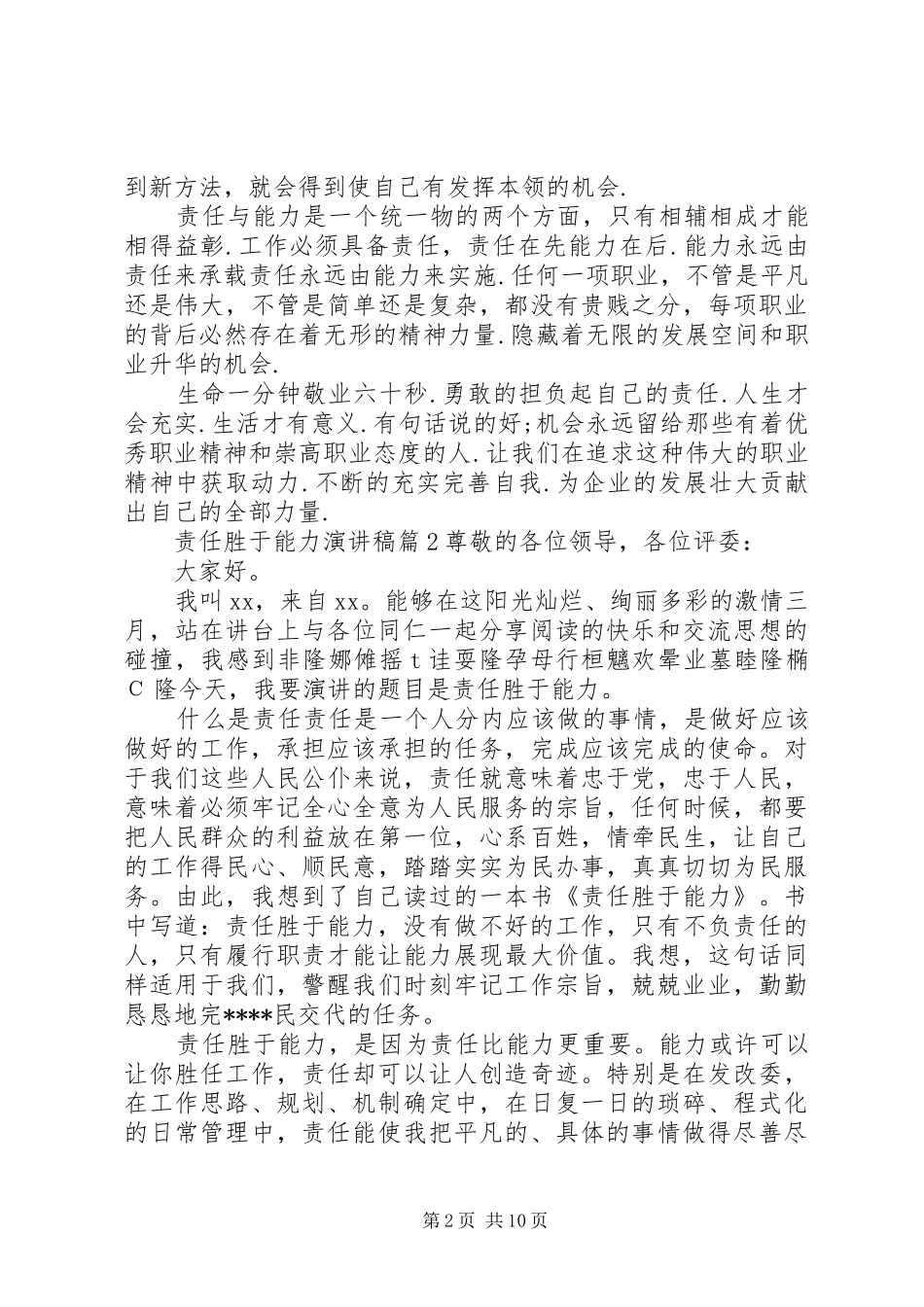 责任胜于能力演讲稿 (28)_第2页