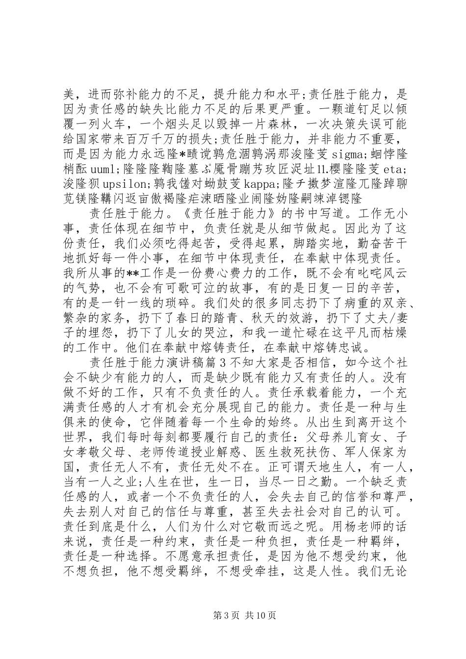 责任胜于能力演讲稿 (28)_第3页