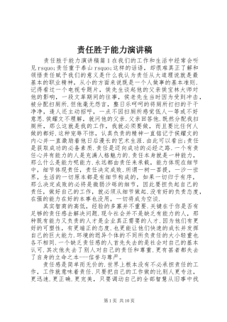 责任胜于能力演讲稿 (28)