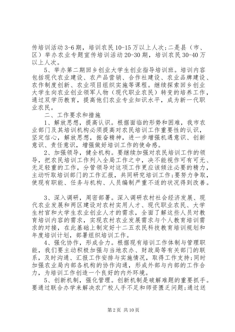 农民科技培训会议讲话_第2页