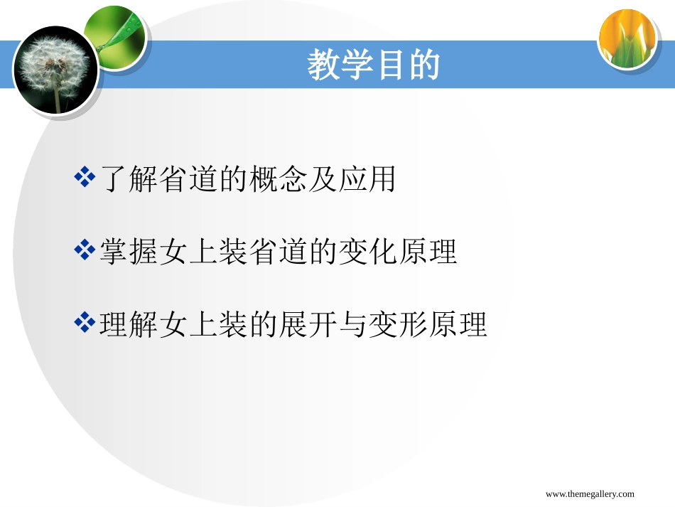 服装制图——省褶的变化_第2页