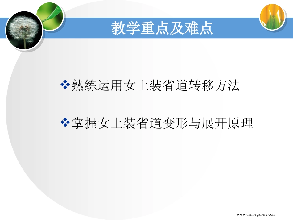 服装制图——省褶的变化_第3页