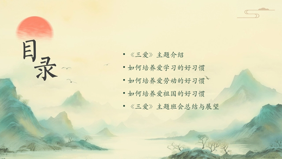二年级《三爱》主题班会课件_第2页