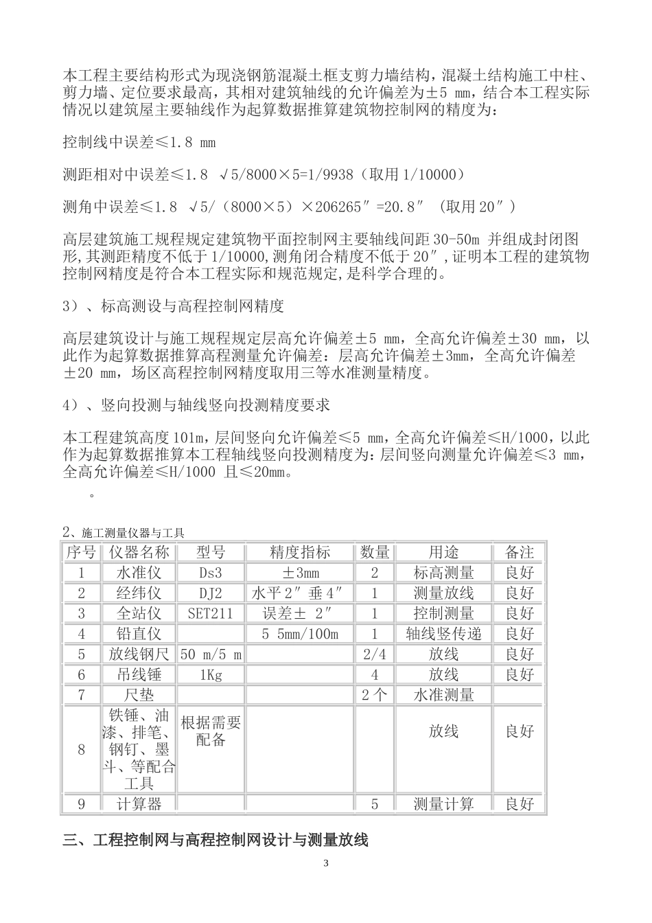 高层建筑施工测量方案_第3页