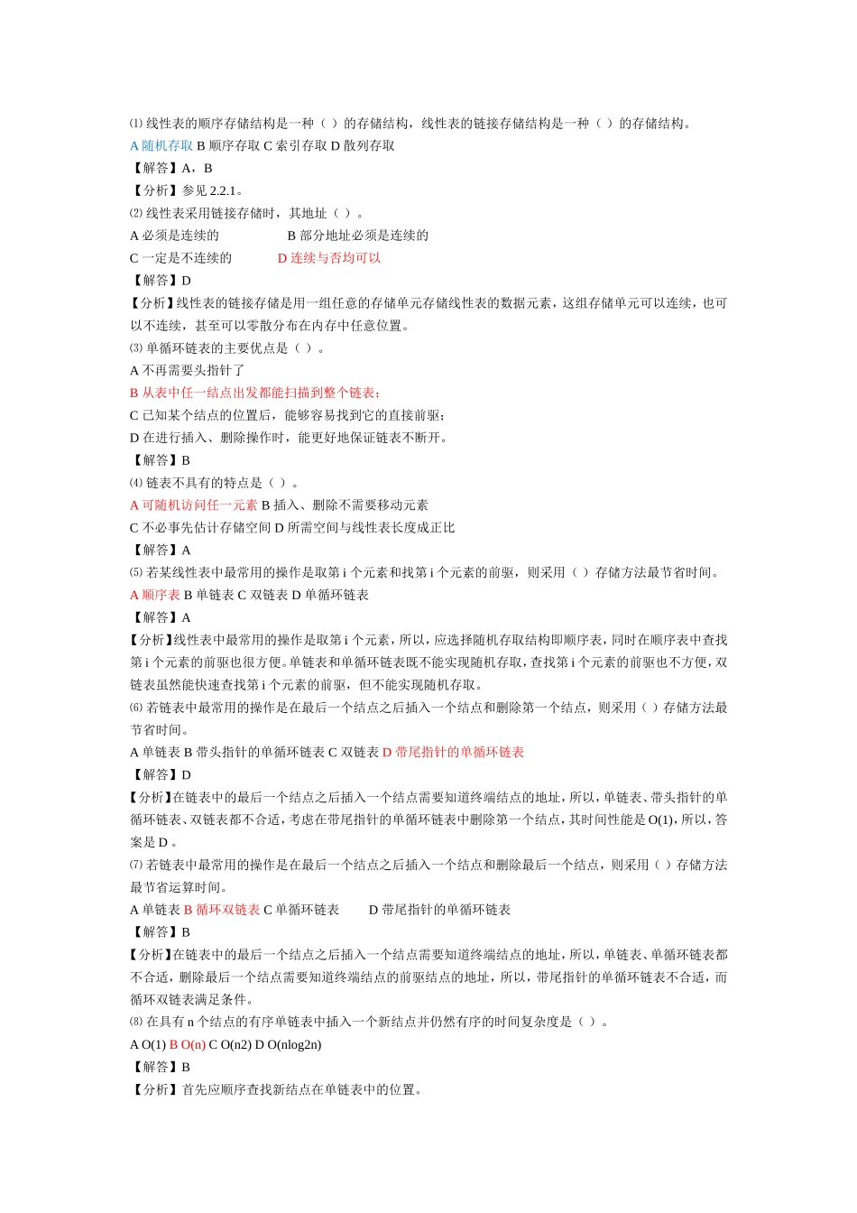 数据结构课后习题答案[1]_第2页