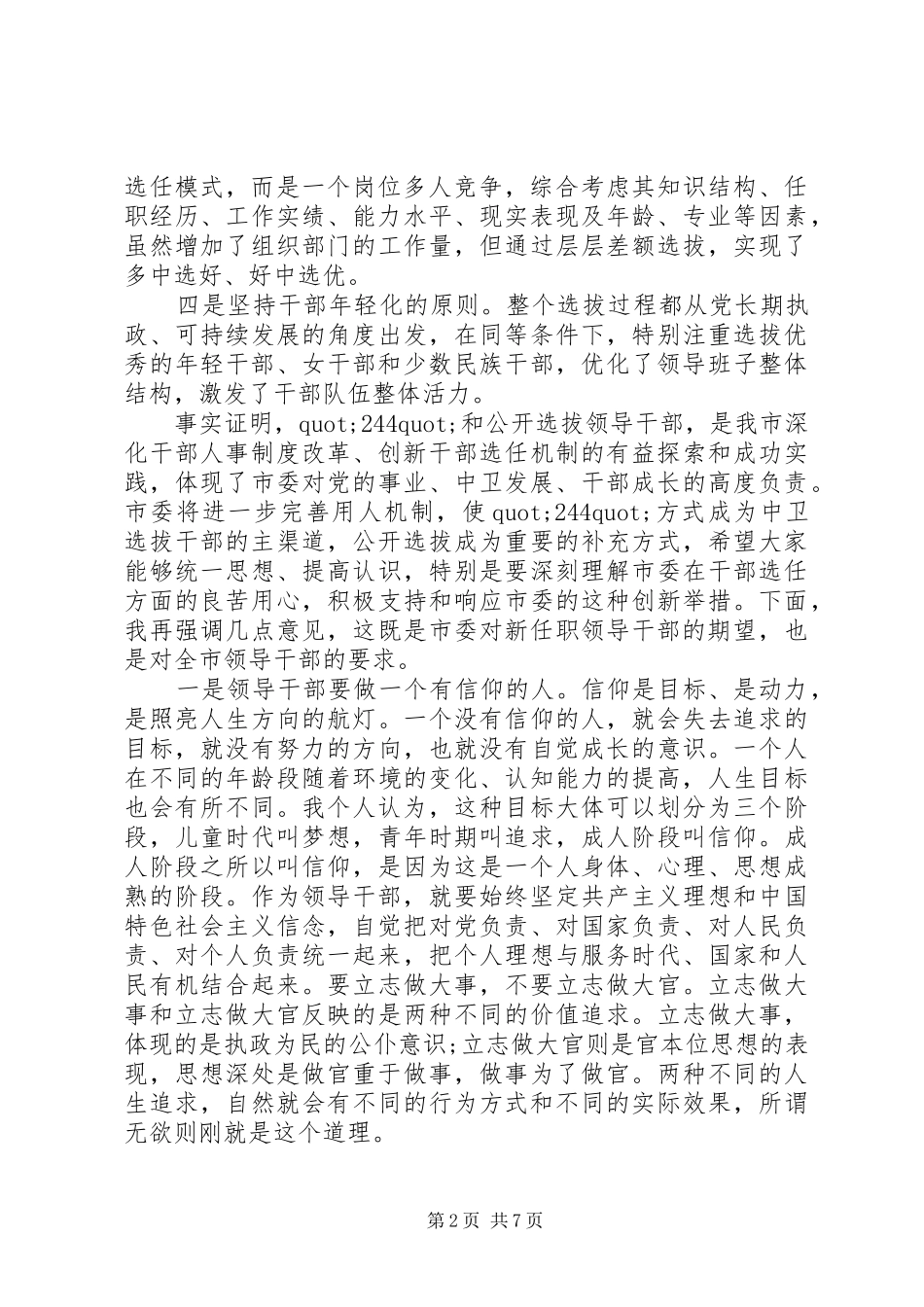 领导干部任职大会讲话_第2页