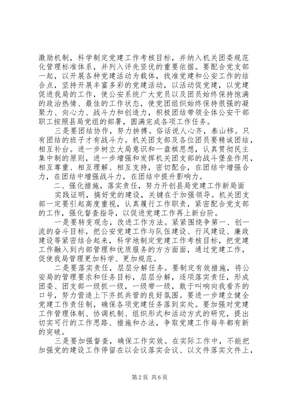 团支部换届改选领导讲话稿_第2页