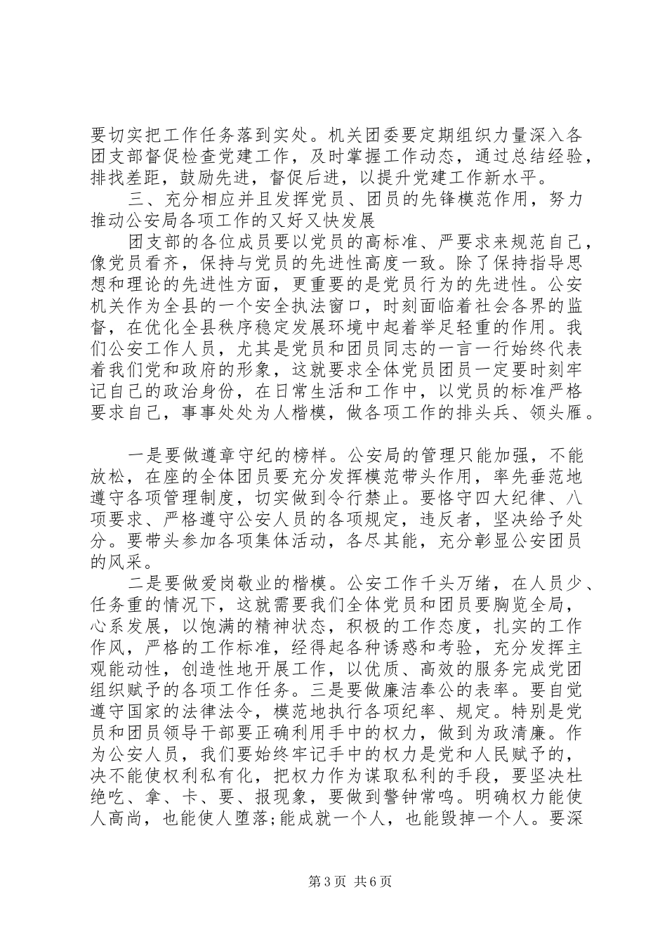 团支部换届改选领导讲话稿_第3页