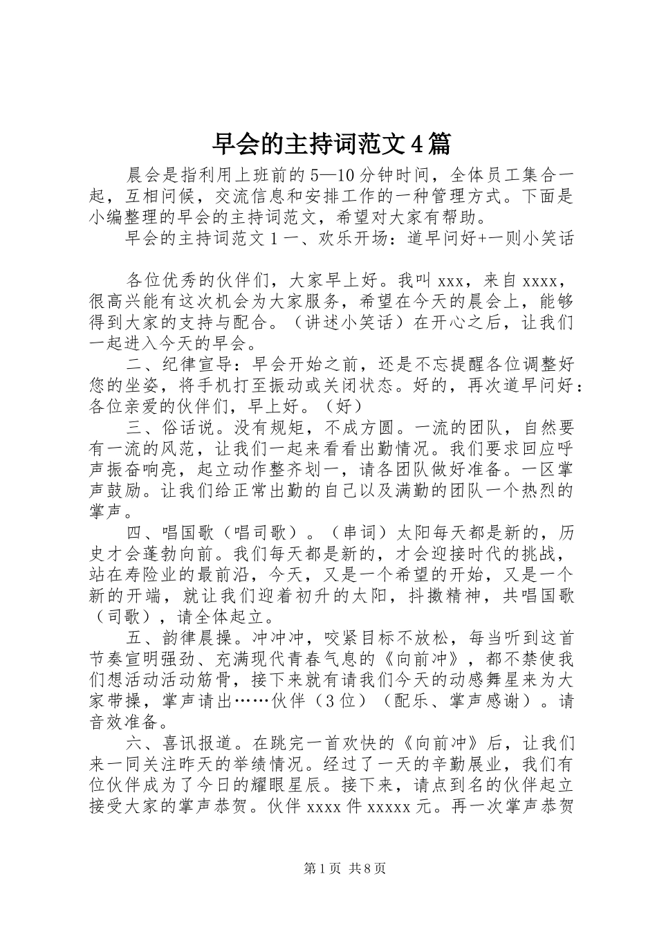 早会的主持词范文4篇_第1页