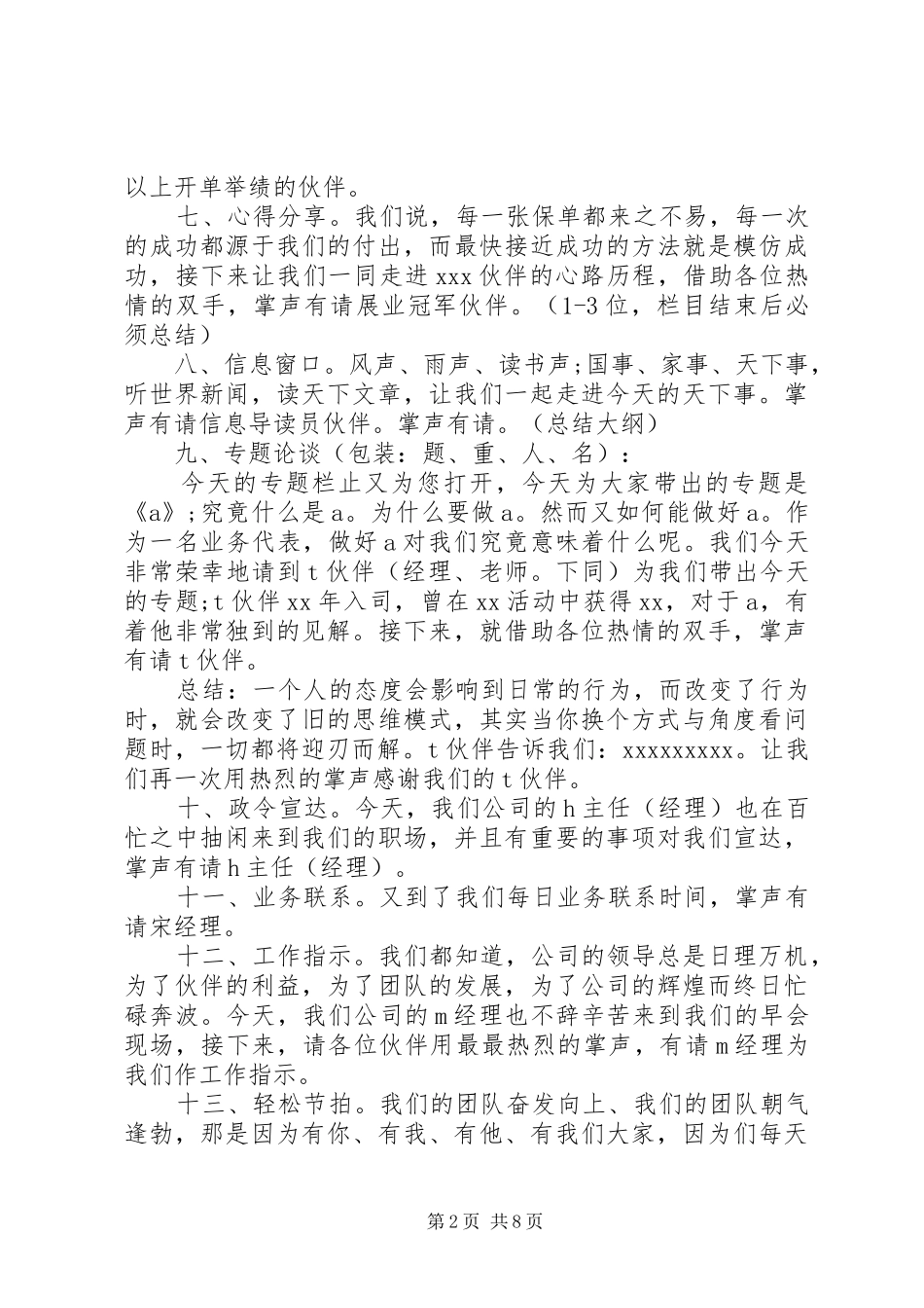 早会的主持词范文4篇_第2页