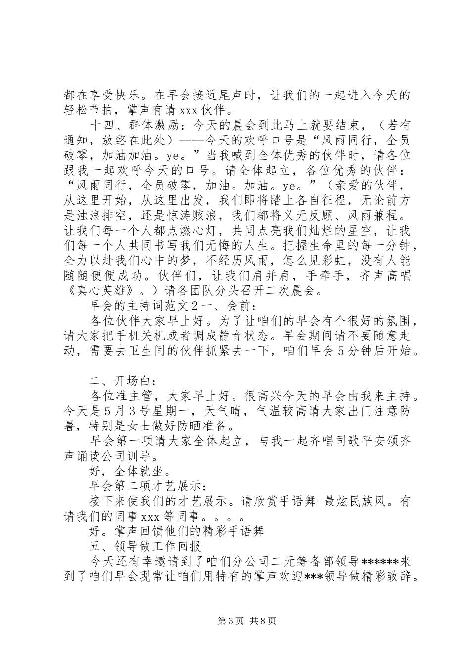 早会的主持词范文4篇_第3页