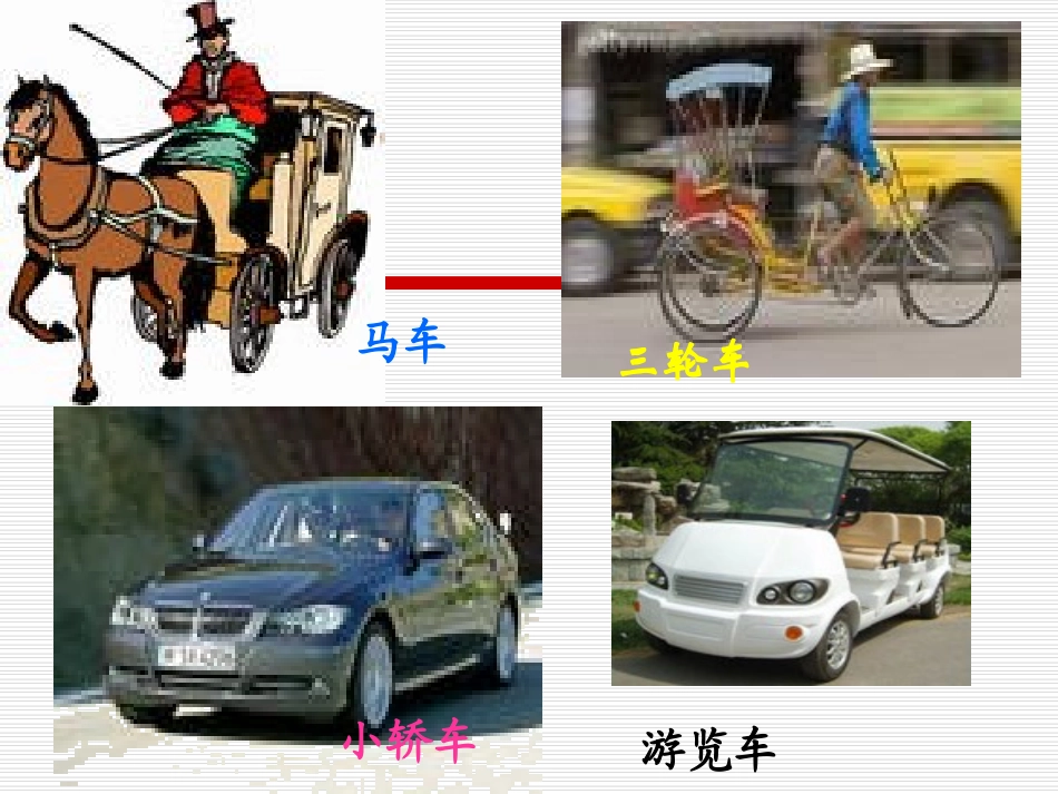 教科版小学科学五年级上册《我们的小缆车》课件_第1页