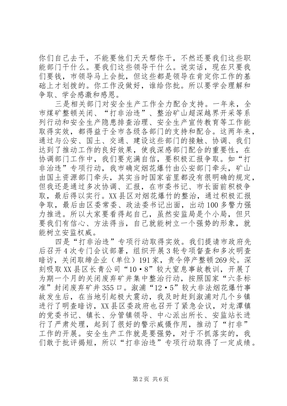 在安监局党组书记、局长工作座谈会上的讲话_第2页