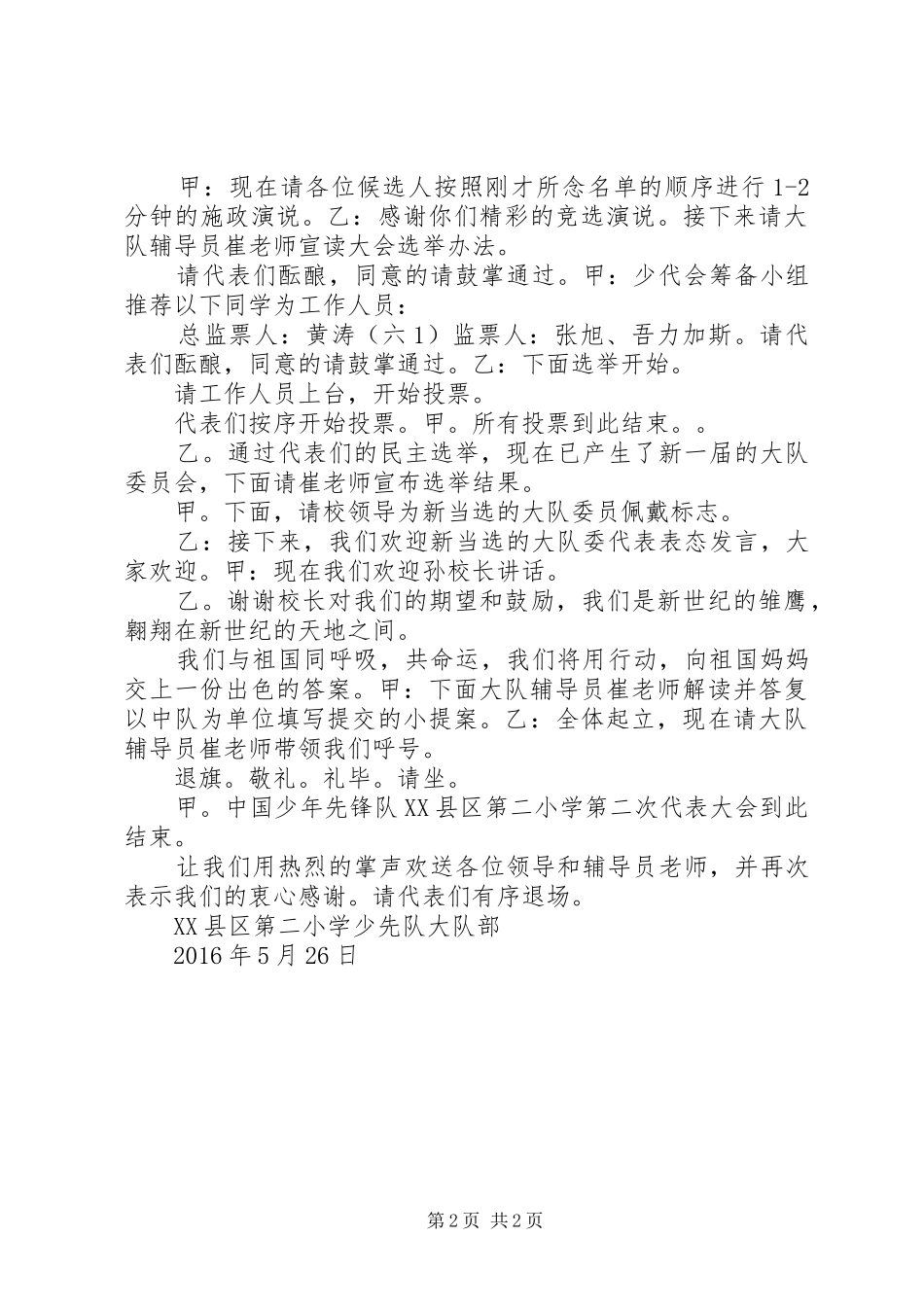县二小第二次少代会主持稿_第2页