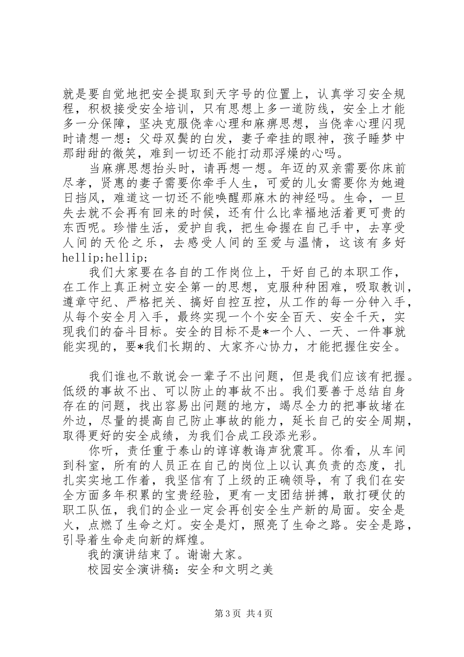 安全演讲稿安全第一_第3页