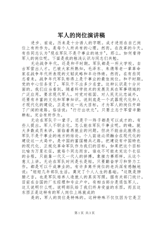 军人的岗位演讲稿